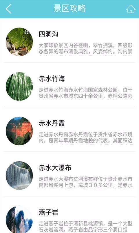 赤水旅游截图1