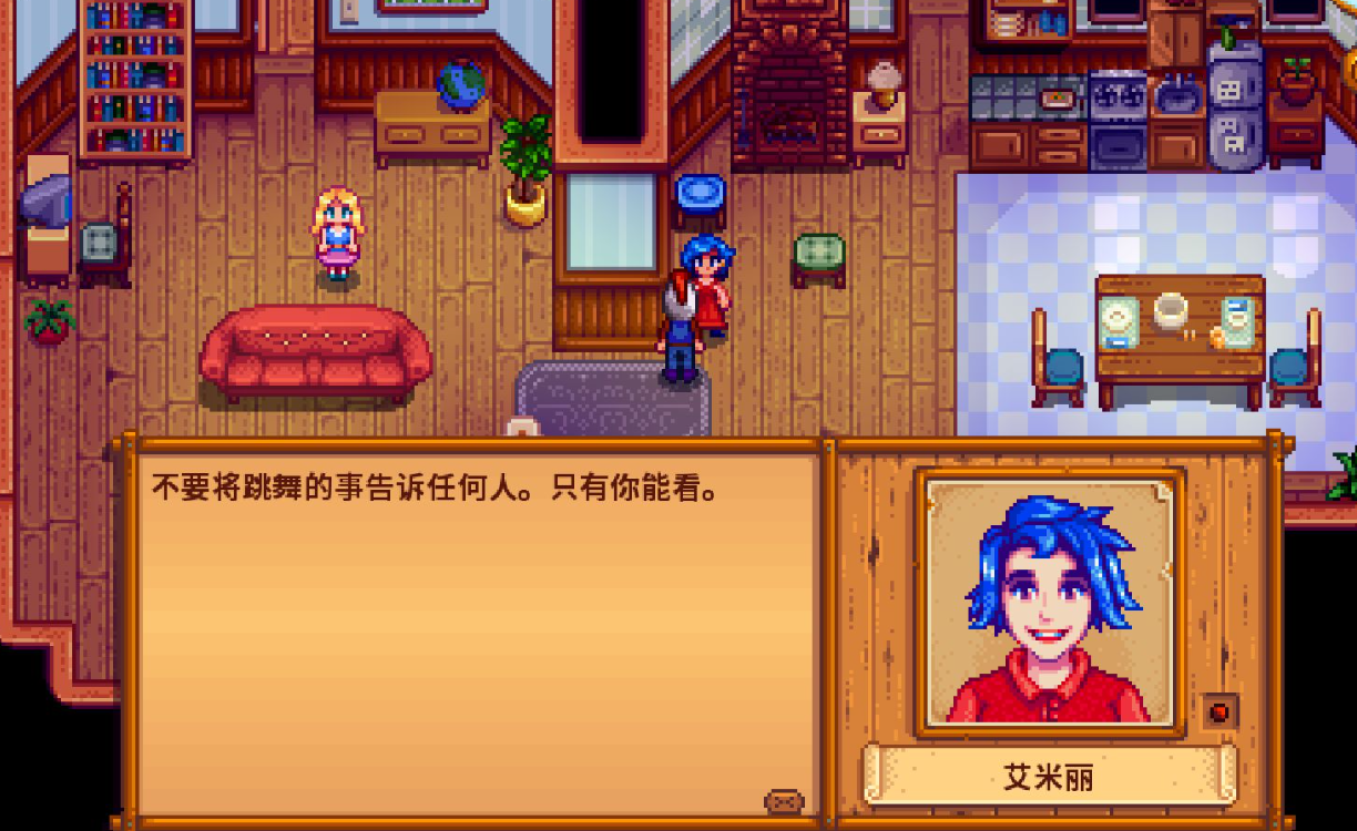 星露谷物语艾米丽家怎么走