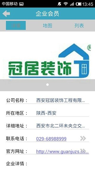 装饰材料在线截图1