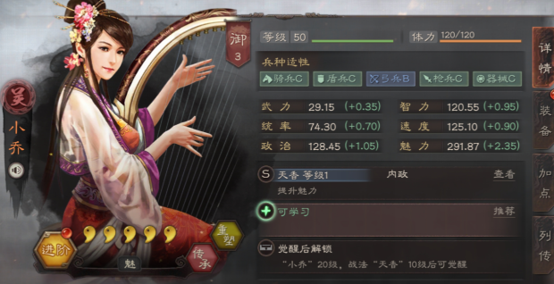 三国志战略版小乔怎么增加魅力值