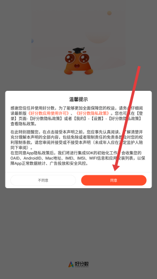 好分数家教版下载_好分数家教版官方版下载-3