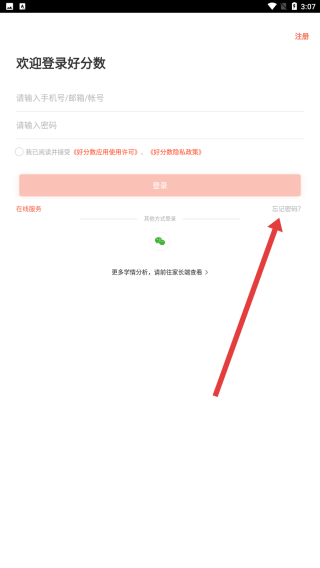 好分数家教版下载_好分数家教版官方版下载-1