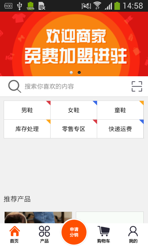鞋批发商城-01