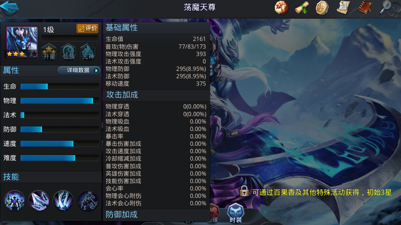 乱斗西游荡魔天尊组合怎么玩