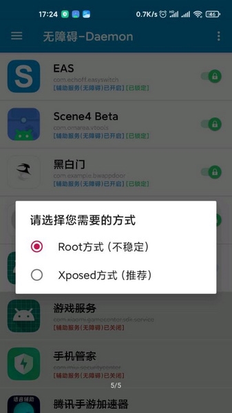 xprivacyx隐私截图2