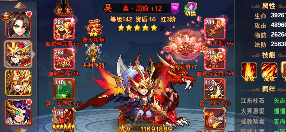放开那三国3阵容哪个强