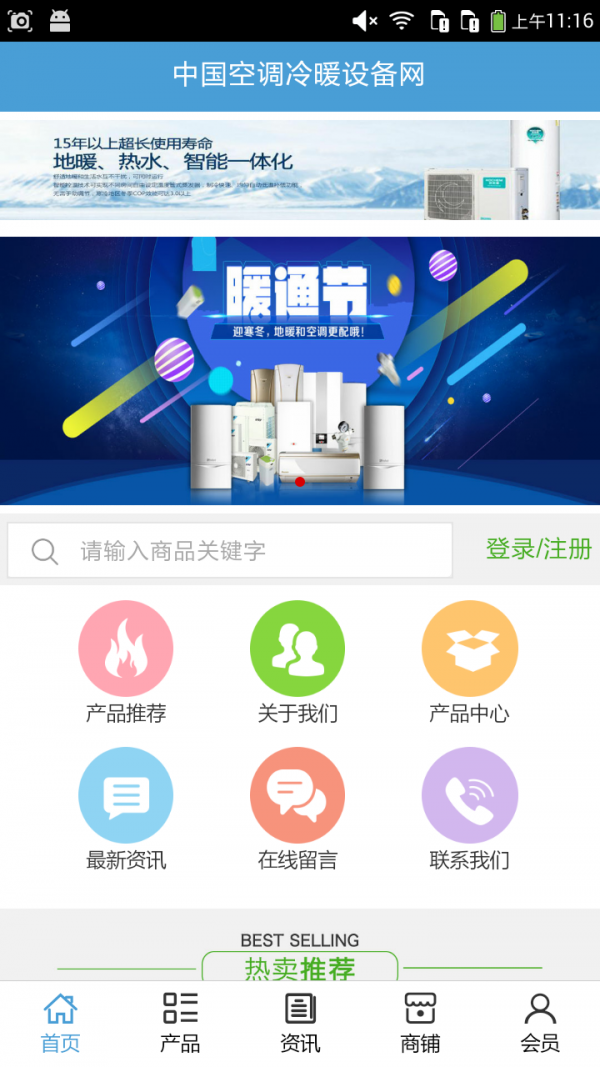 中国空调冷暖设备网-01