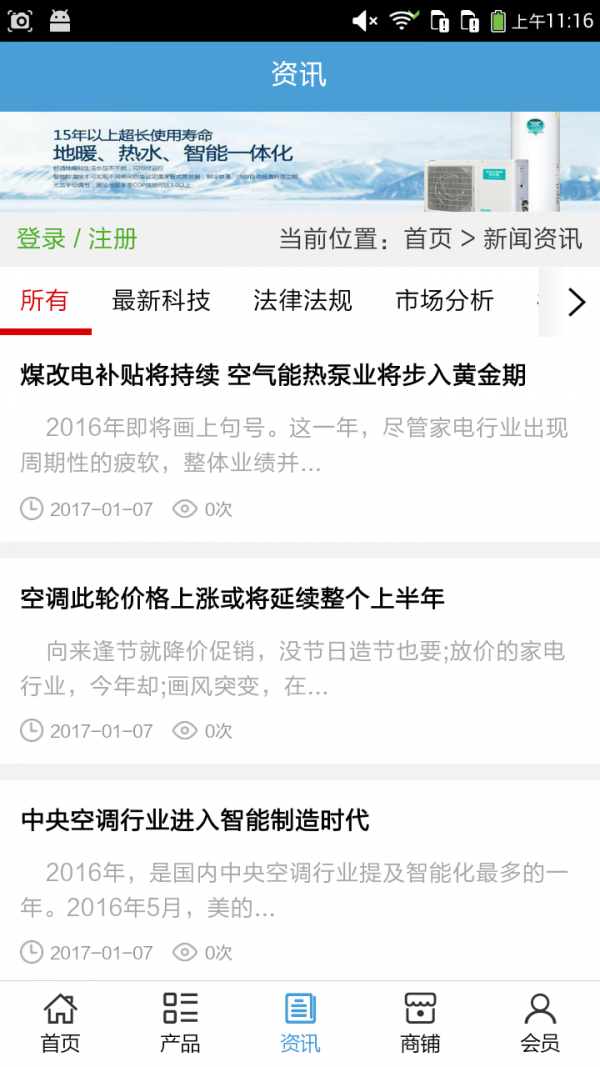中国空调冷暖设备网-01