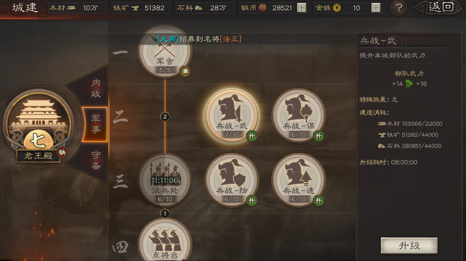 三国志战略版为什么要建营帐补兵 三国志战略版为什么要建营帐补兵