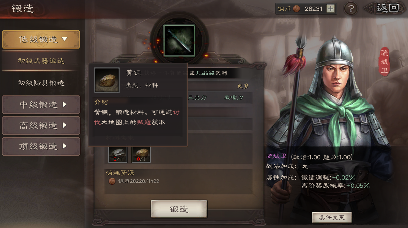 三国志战略版如何打造兵器