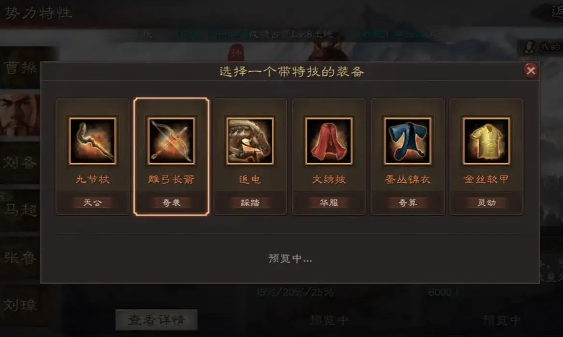 三国志战略版如何打造兵器 三国志战略版如何打造兵器