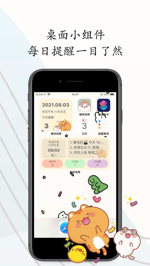 猫咪锁屏截图1