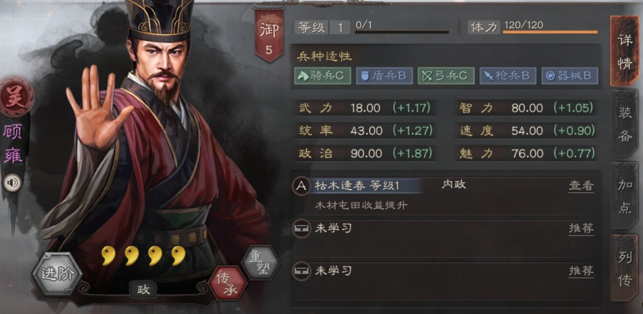 三国志战略版顾雍可以安排什么官
