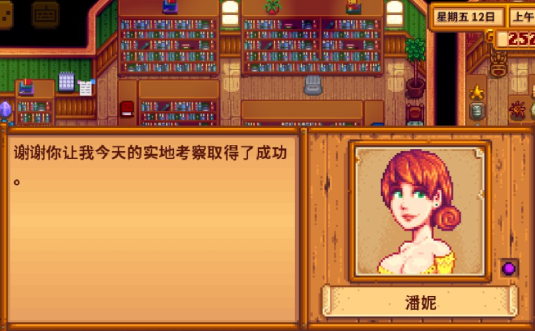 星露谷物语潘妮一般在哪
