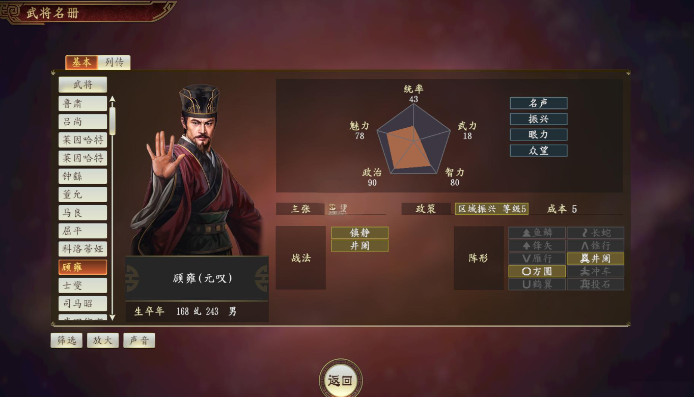 三国志战略版顾雍可以安排什么官