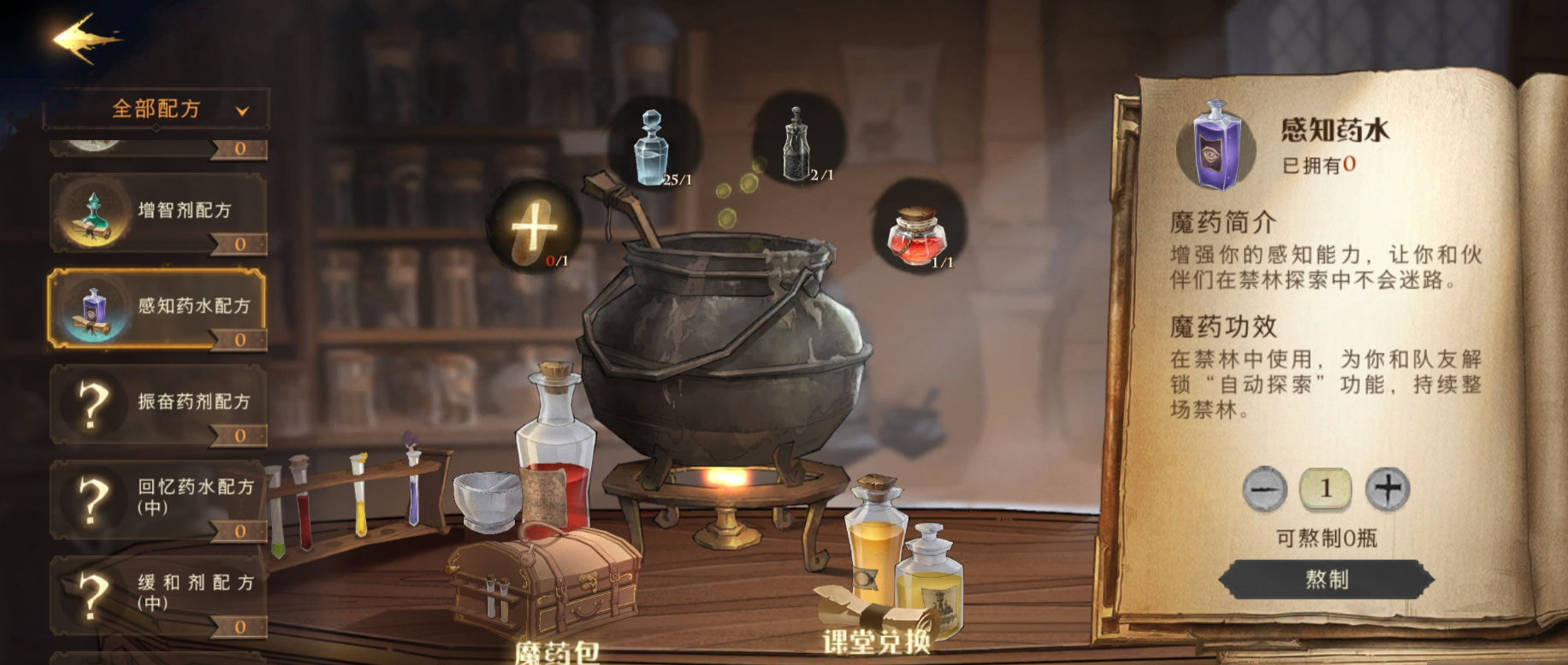 哈利波特魔法觉醒禁林中如何切换魔药