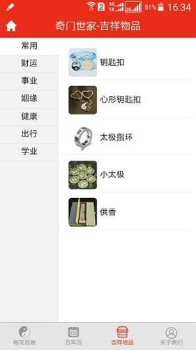 梅花易数排盘系统截图1