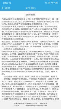 优然牧业截图3