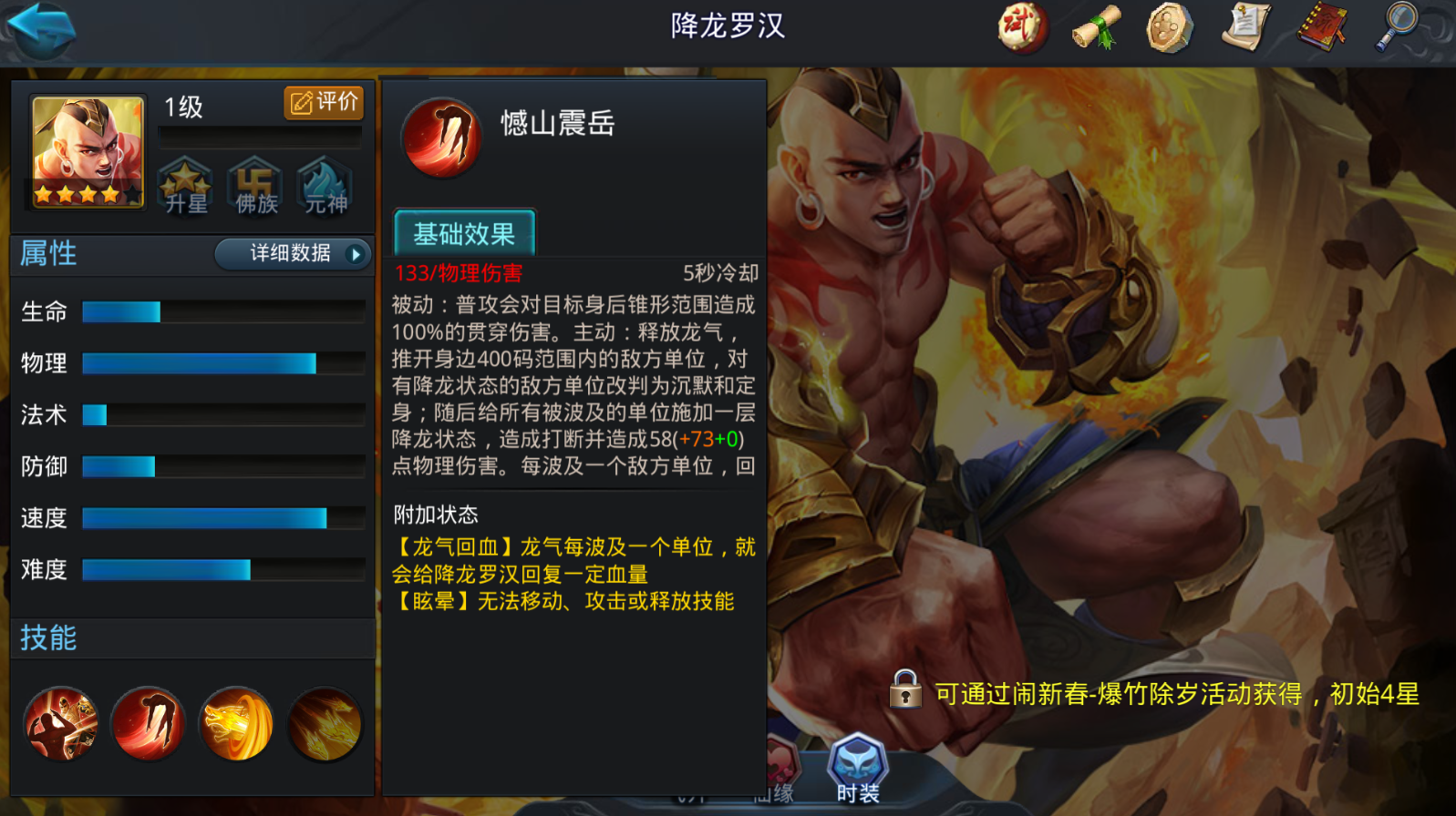 乱斗西游2降龙经文怎么玩