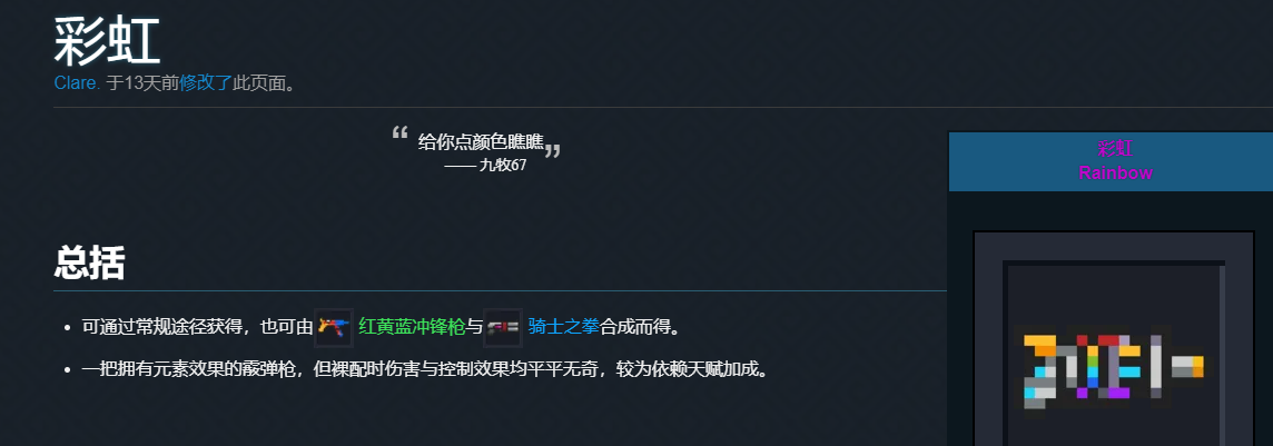 元气骑士彩虹如何合成