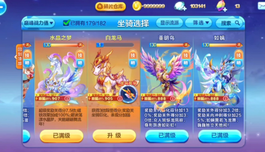天天酷跑悟空配什么坐骑
