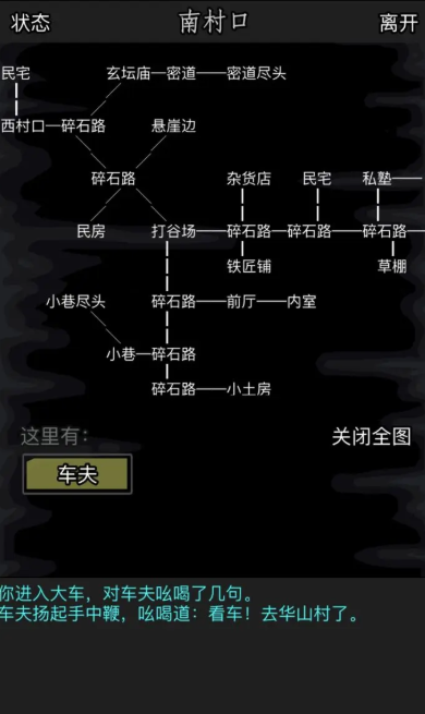 放置江湖华山小贩在哪 放置江湖华山小贩在哪
