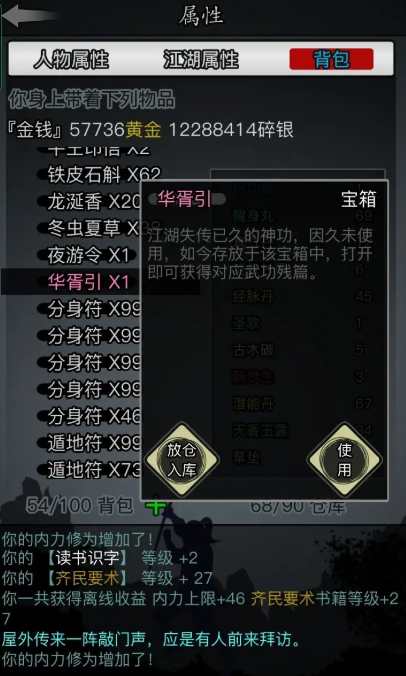 放置江湖华山小贩在哪 放置江湖华山小贩在哪