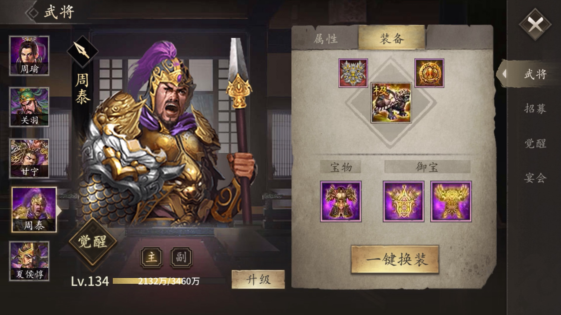 攻城掠地周泰用什么套装最合适