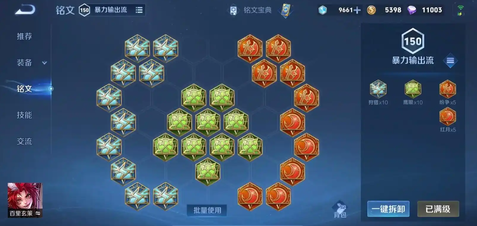 王者荣耀百里玄策铭文出装出什么 王者荣耀百里玄策铭文出装出什么