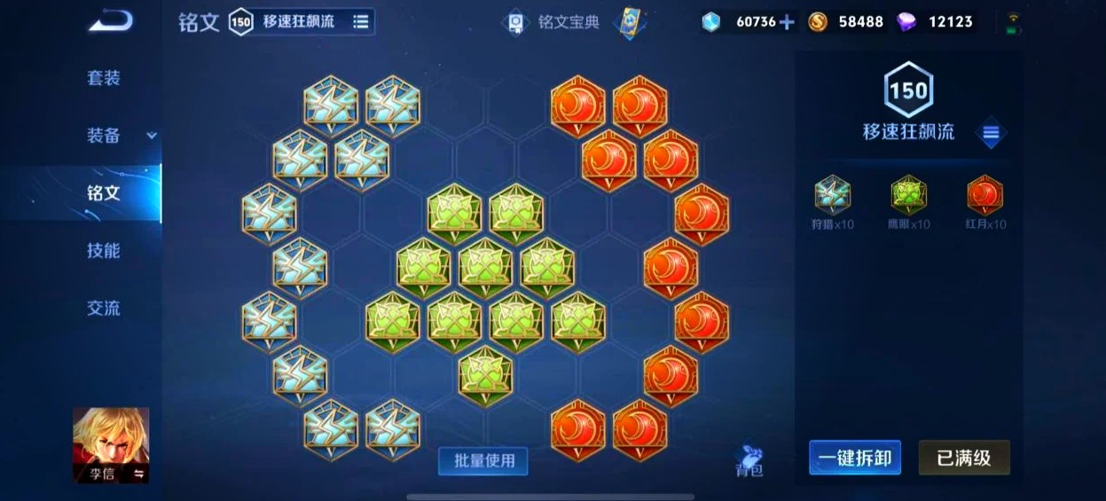 王者荣耀暗信怎么搭配出装铭文 王者荣耀暗信怎么搭配出装铭文