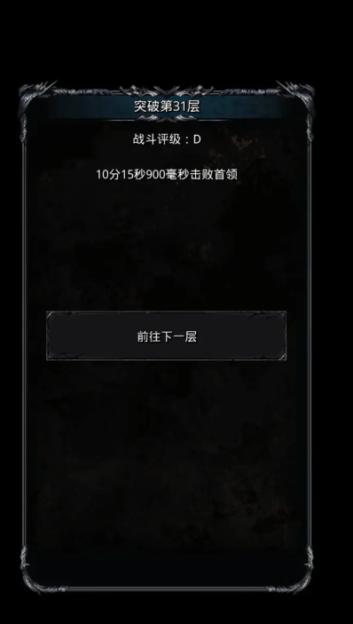 地下城堡2裂隙31层怎么打