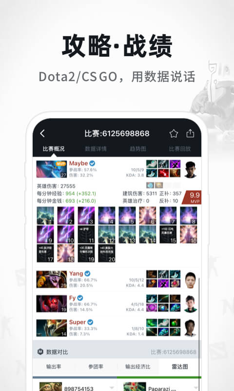 守望先锋排名查询截图4