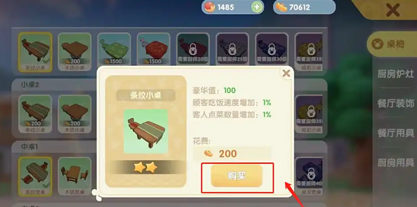 摩尔庄园怎么给饭店买桌子