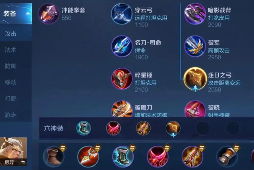 王者荣耀后羿的暴力出装怎么搭配