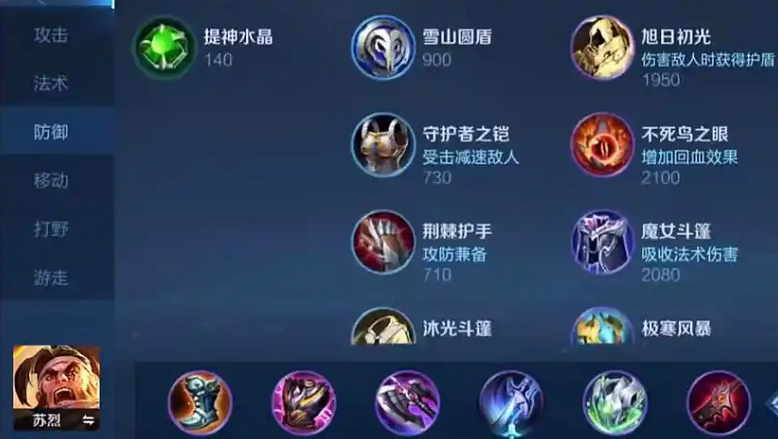 王者荣耀苏烈出装是什么
