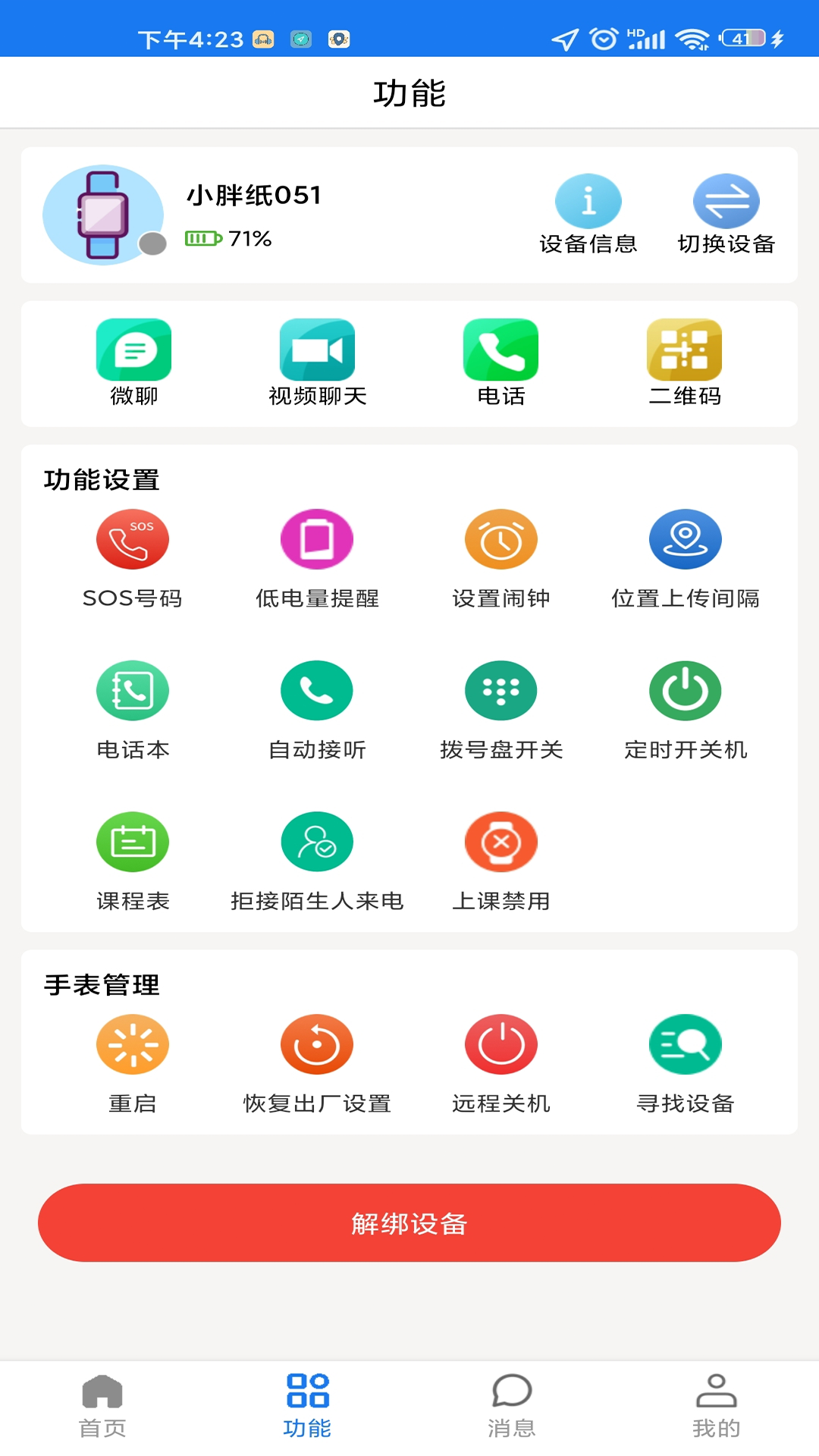 ev卫士截图3