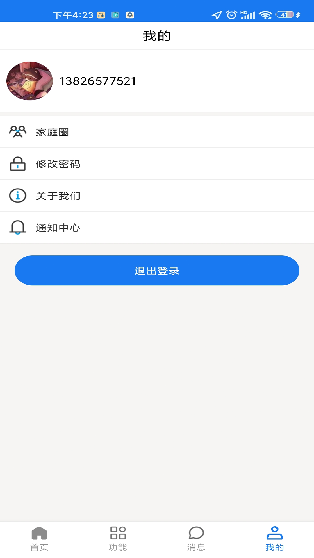 ev卫士截图1
