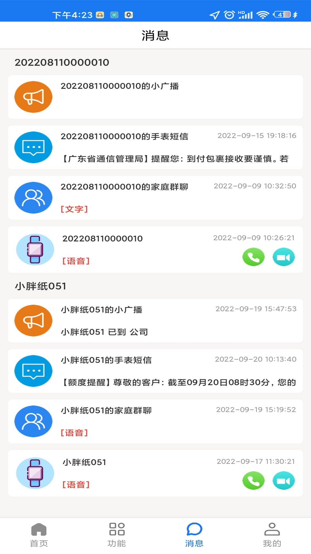 ev卫士截图2