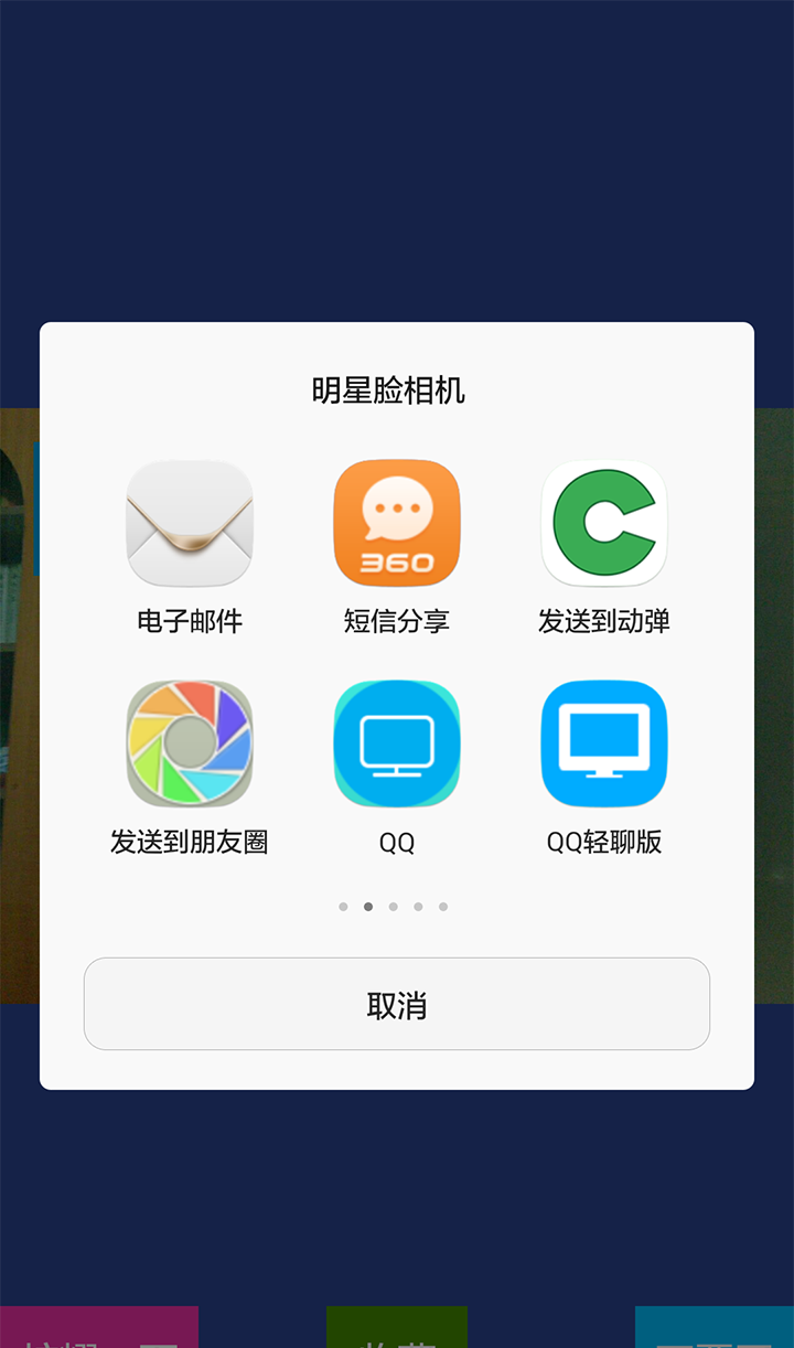 明星脸相机截图4