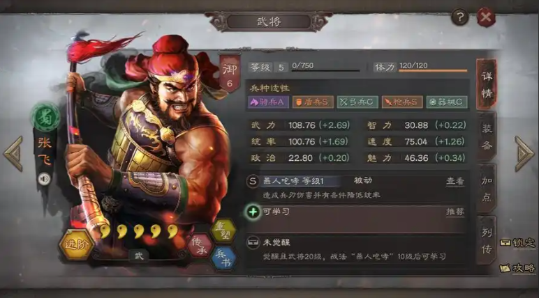 三国志战略版张飞兵书带什么