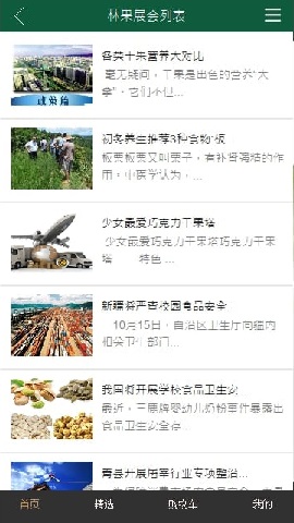 新疆林果商城-01