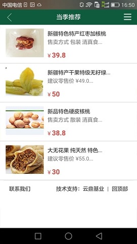 新疆林果商城-01