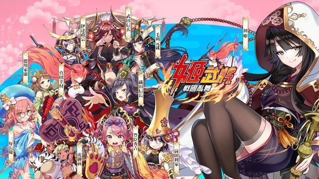 姬武将之战国乱舞截图2