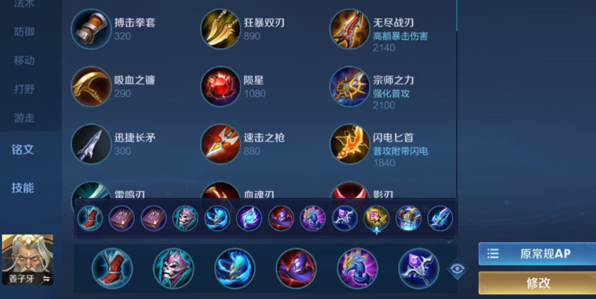 王者荣耀姜子牙怎么出装