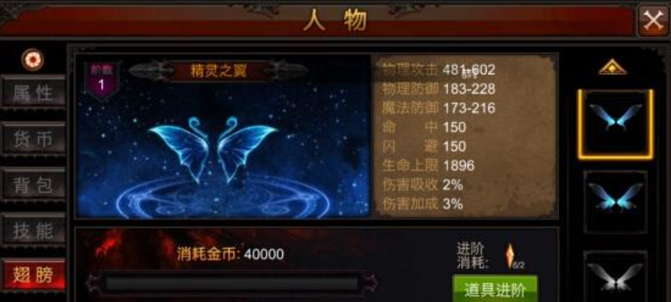 全民奇迹升翅膀怎么玩