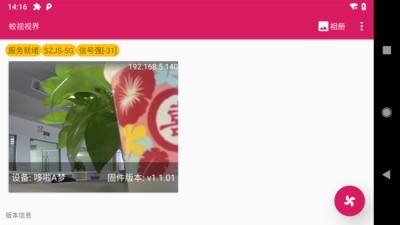 蛟视视界截图1