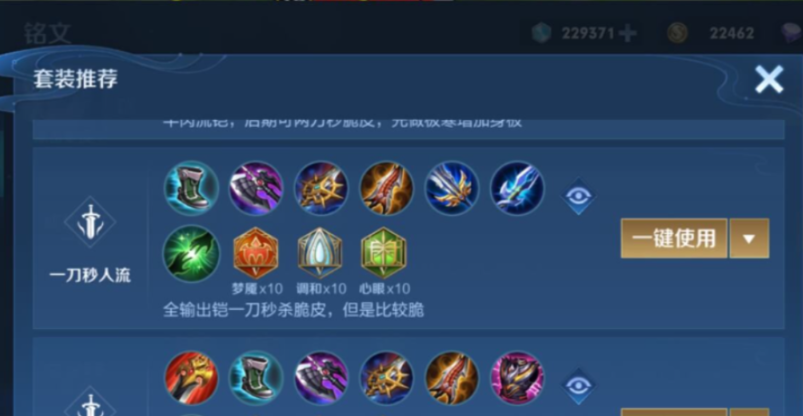 王者荣耀万爆凯的出装铭文搭配是什么