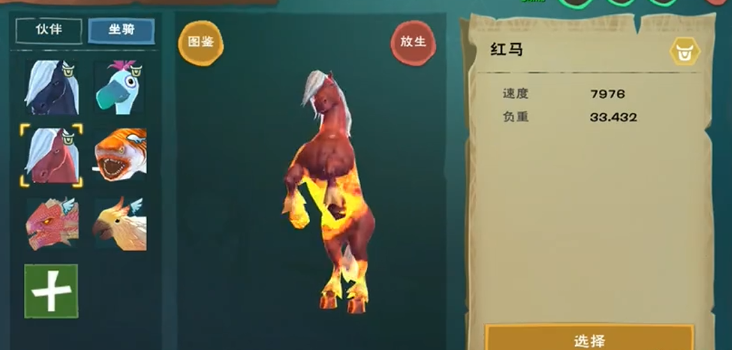 创造与魔法的红马饲料是什么 创造与魔法的红马饲料是什么