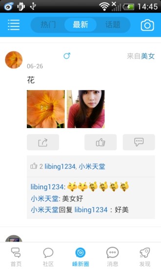 嵊新圈截图3