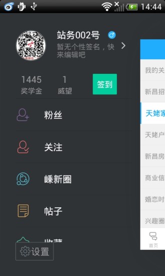 嵊新圈截图2